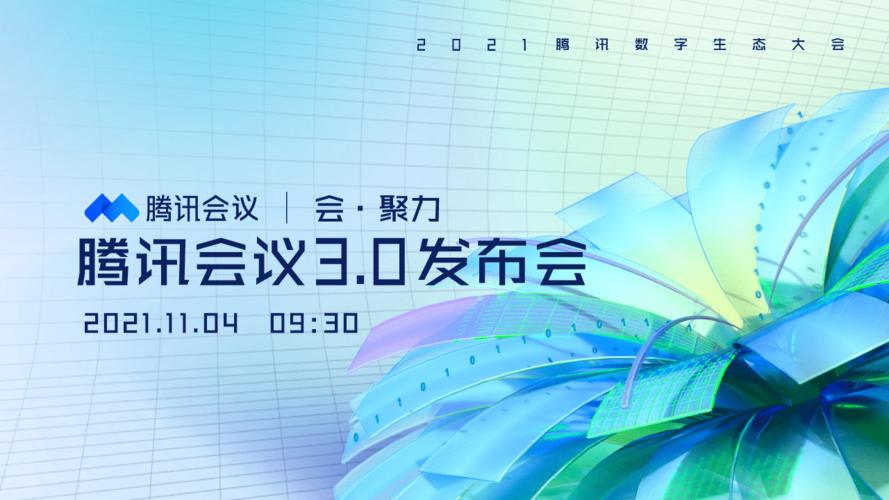 小熊U租亮相2021騰訊數(shù)字生態(tài)大會(huì)，引領(lǐng)企業(yè)數(shù)字化服務(wù)新浪潮